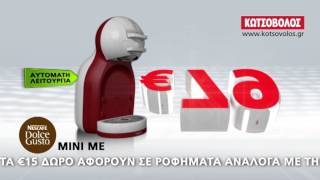 ΝΕΑ ΑΥΤΟΜΑΤΗ DOLCE GUSTO MINI ME ΜΟΝΟ €79 & ΔΩΡΑ ΑΞΙΑΣ €15!