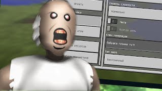 ТОПОВЫЕ СИДЫ ГДЕ МОЖНО НАЙТИ БАБУШКУ ГРЭННИ В Minecraft PE PE 1.14.25.1