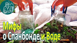 Какая сторона спанбонда пропускает воду Свойства спанбонда-агроволокна Мифы и опыт Гордеевых