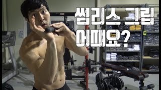 [시청자의 질문]썸레스 그립은 어때요?::프레스 운동의 대표적인 그립 썸리스 그립