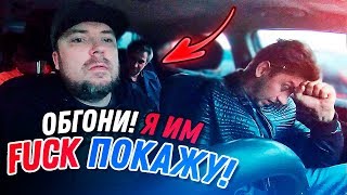 Пьянь в такси / ОБГОНИ - я ему ФАК покажу!!! / ТИХИЙ