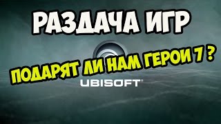 Бесплатные игры от Ubisoft до конца 2016