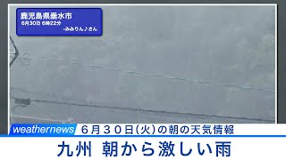 九州は朝から激しい雨