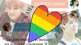 Ты пьян?|YoonMin/ЮнМины|переписка| BTS - texting story°^°