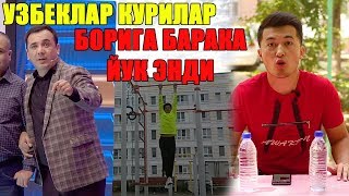КИМ ЗУР - УЗБЕКЛАР НИМАЛАРГА КОДИР? БОРИГА БАРАКА ПЕЧКА!