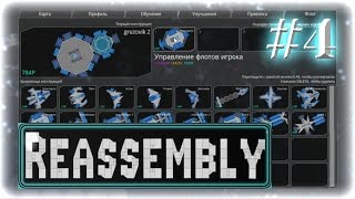 Прохождение Reassembly ◄#4►[Люди]