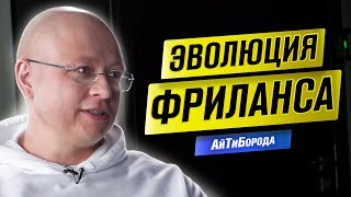 Эволюция фриланса / Гибкие команды разработки / 3D-обзор платформы Профессионалы 4.0