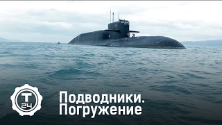Подводники. Погружение | Т24