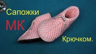 Сапожки Вязаные Крючком МК