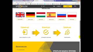 SPEEDFLOW   МАШИНА ПЕРЕЛИВА НОВИНКА!!!