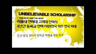 해성여고 장학금제도 홍보영상 2012