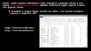 [Starbound] - Своя музыка в игре