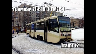 Обзор трамвая КТМ-19(71-619) в Trainz 12