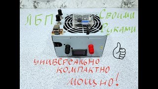 УНИВЕРСАЛЬНОЕ УСТРОЕСТВО! ДЕШЕВО И МОЩЬНО! (Лабораторный блок питания)