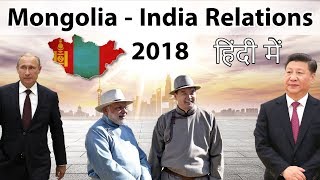 India - Mongolia relations 2018 - India financing Oil refinery in Mongolia - Current affairs 2018