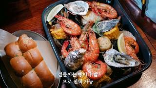 강남역 새우요리 피코이 '루이지애나 보일링 쉬림프'