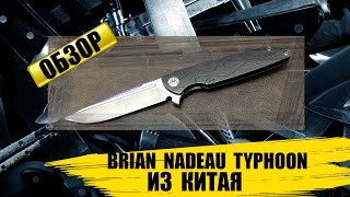 Brian Nadeau Typhoon из Китая : обзор ножа