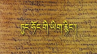The History Of The Tibetan Empire With Drigung Chetsang Rinpoche