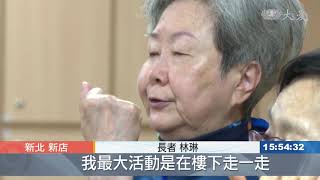 社區長照站 "肌"勵老人活動