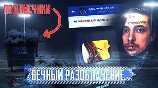 ?ВЕЧНЫЙ РАЗОБЛАЧЕНИЕ | ВСЯ СУЩНОСТЬ | ТИПА ПРОГРАММИСТ?