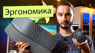 Обзор эргономичной клавиатуры и трэкбола от Logitech