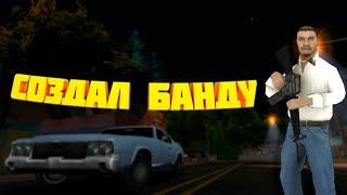 СОЗДАЛ БАНДУ в GTA SAMP! || TRINITY RP