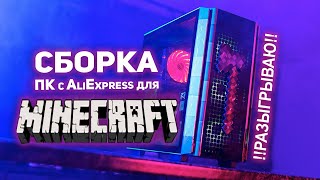 Игровой ПК с AliExpress за 35К ТАЩИТ ВСЁ + КОНКУРС!