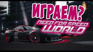 Играем Need for Speed : World  #1