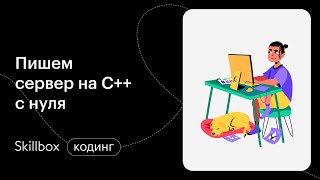 Как собрать код в файл? Интенсив по программированию