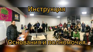 Пошаговая методичка об основанях и полномочиях ТЦК и Полиции