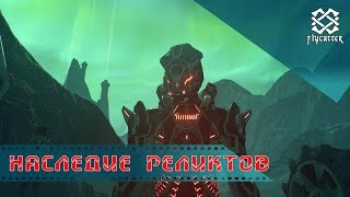 Mass Effect Andromeda Броня "Наследие реликтов" ( Armor "Heritage of relics" )