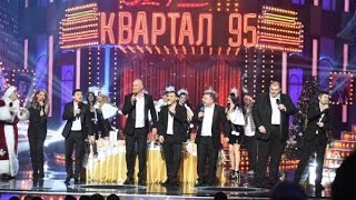 Новогодний Вечерний Квартал 95: Зеленский - Снежинка, Кравец - Савченко