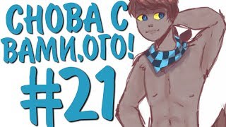 St. СБОРОЧНЫЙ СТРИМ #21 СПЛИФ ВЕРНУЛСЯ?!