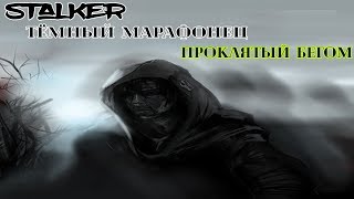 Тёмное Братство – Проклятые Зоной - прохождение квеста Лаборатория О-сознания.Где найти свои вещи