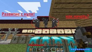 Что делать когда только зашел на сервер?Minecraft only| моды Divine\rpg.