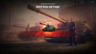 Как получить Об.279(р) ! Гайд !