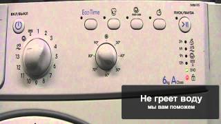 Ошибки стиральной машины Indesit Iwb 6105