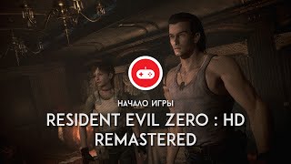 Начало игры - Resident Evil 0: HD Remaster