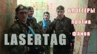 В первый раз в ЛазерТаг. МШ, Нифёдов и компания