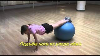 Плавание и ФИТБОЛ