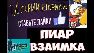 вз поодписка стрим залетайте