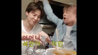 어머니를 보지 못한 석진이ㅋㅋㅋ ft. 지민 (빙탄소년단 BTS)