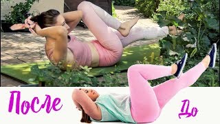 Упражнения на Пресс. Как похудеть. Shein