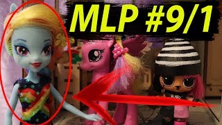 КУКЛЫ ПОНИ И ЛОЛ ИДУТ СПАСАТЬ БАРБИ МУЛЬТИКИ ПОНИ СЕРИЯ 9 Ч1 LOL DOLLS