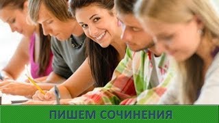 Пишем сочинение на английском языке