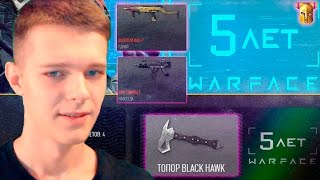 НОВЫЕ КОРОБКИ С БЕСПЛАТНЫМ ДОНАТОМ В WARFACE !!! - 5 ЛЕТ ВАРФЕЙС