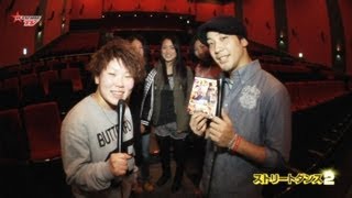 映画『ストリートダンス 2』 フォーマーアクション KITE 突撃取材！(B-TRIBE TV)
