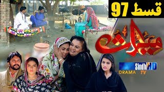 Meeras Ep 97 | Sindh TV Soap Serial | SindhTVHD Drama