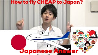 How to fly CHEAP to Japan for Tokyo Olympics 2020? Japanese Answer