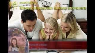 ICS - Сексуальное воспитание девочек